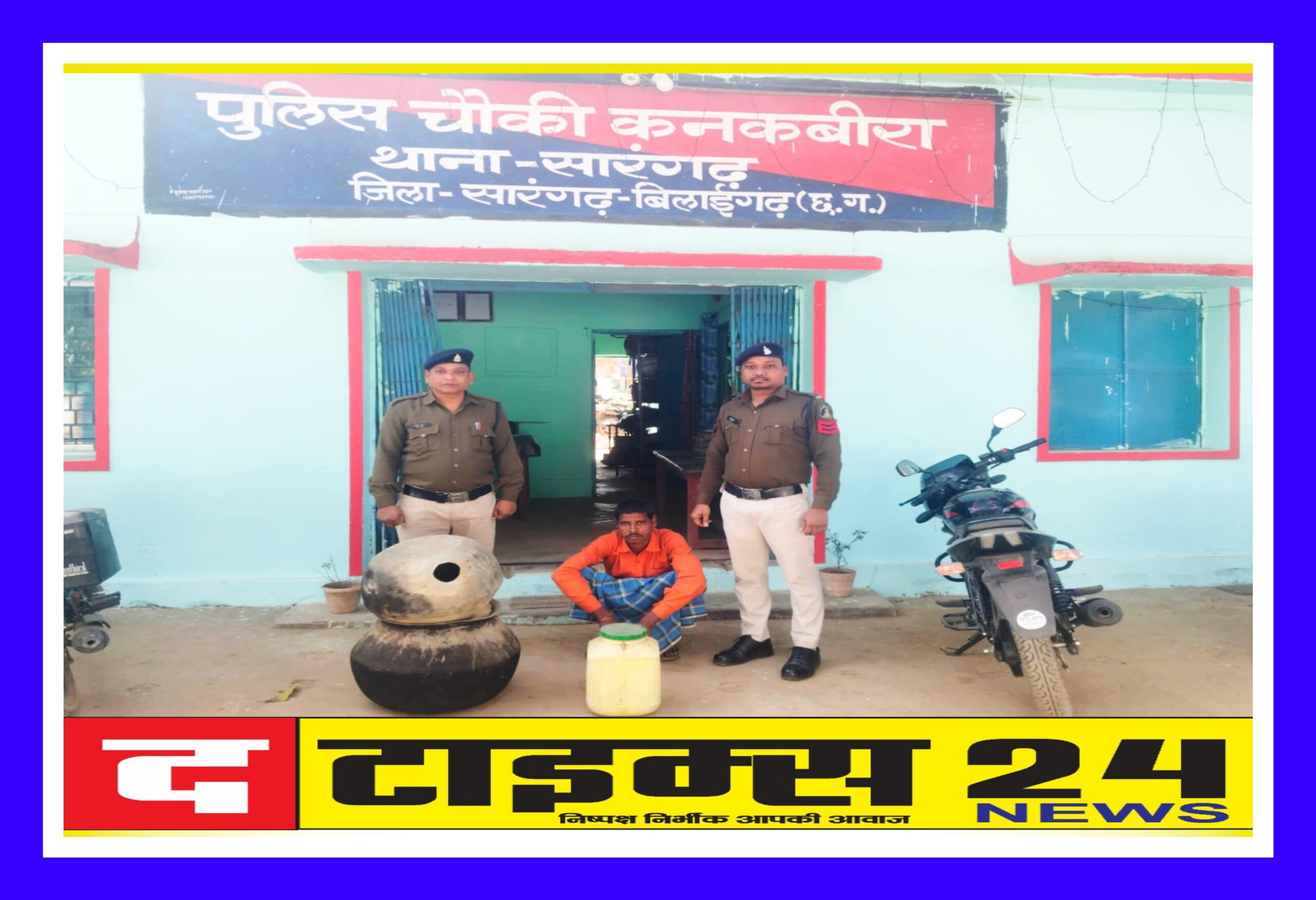 चौकी कनकबीरा पुलिस द्वारा अवैध रूप से कच्ची महुआ शराब बनानें वाले आरोपी को गिरफ्तार कर भेजा गया जेल।